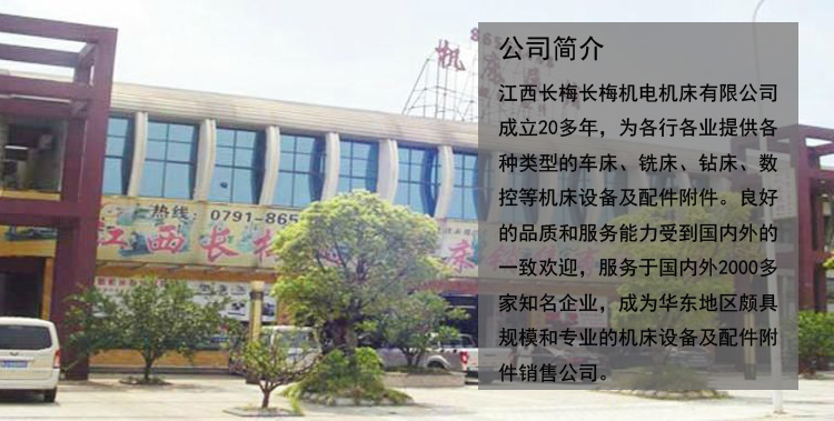 江西长梅机电机床